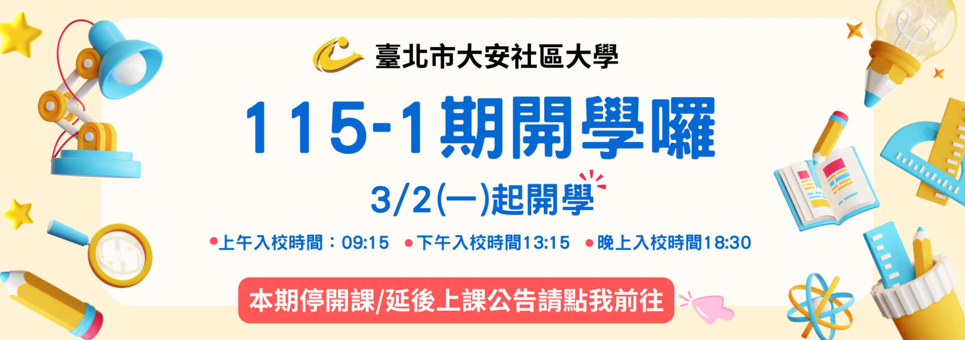 1151開課狀況查詢