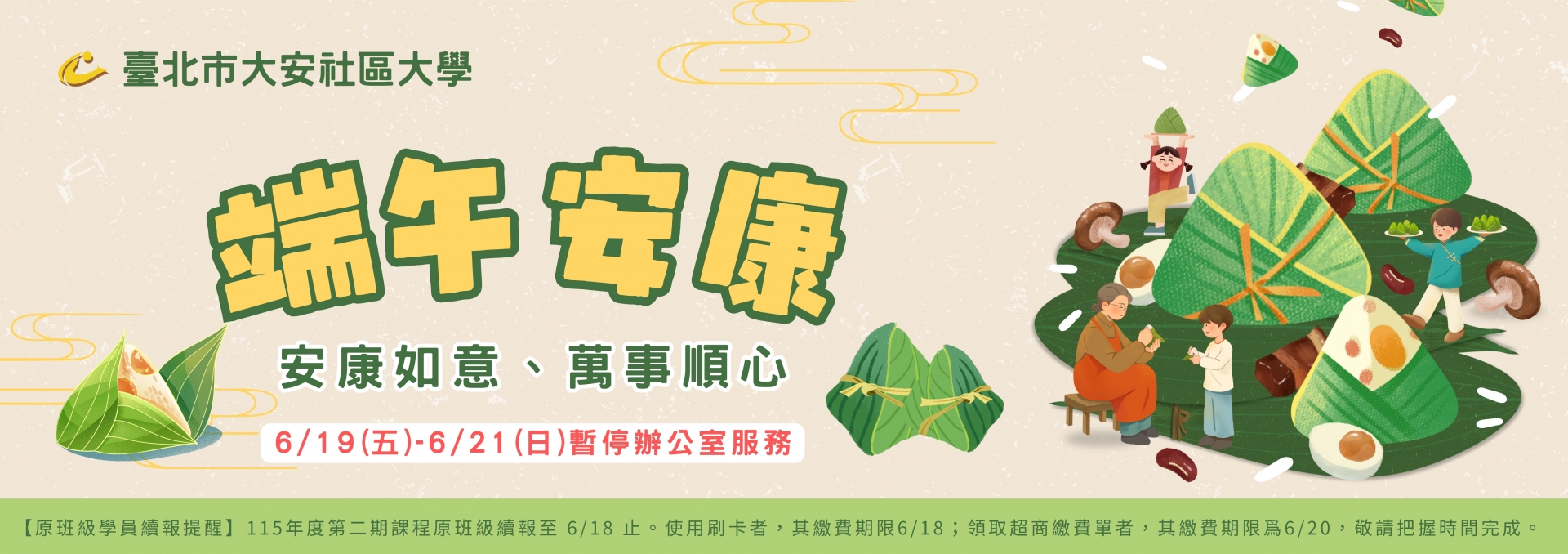 115端午節安康