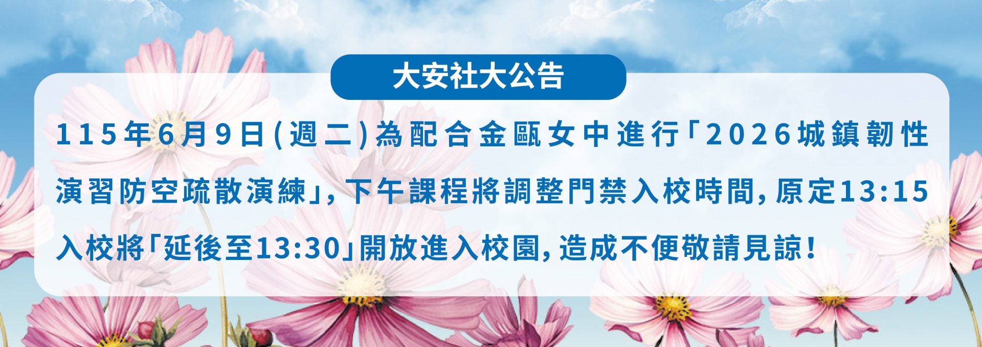 2026城鎮勤性演習防空疏散避難演練