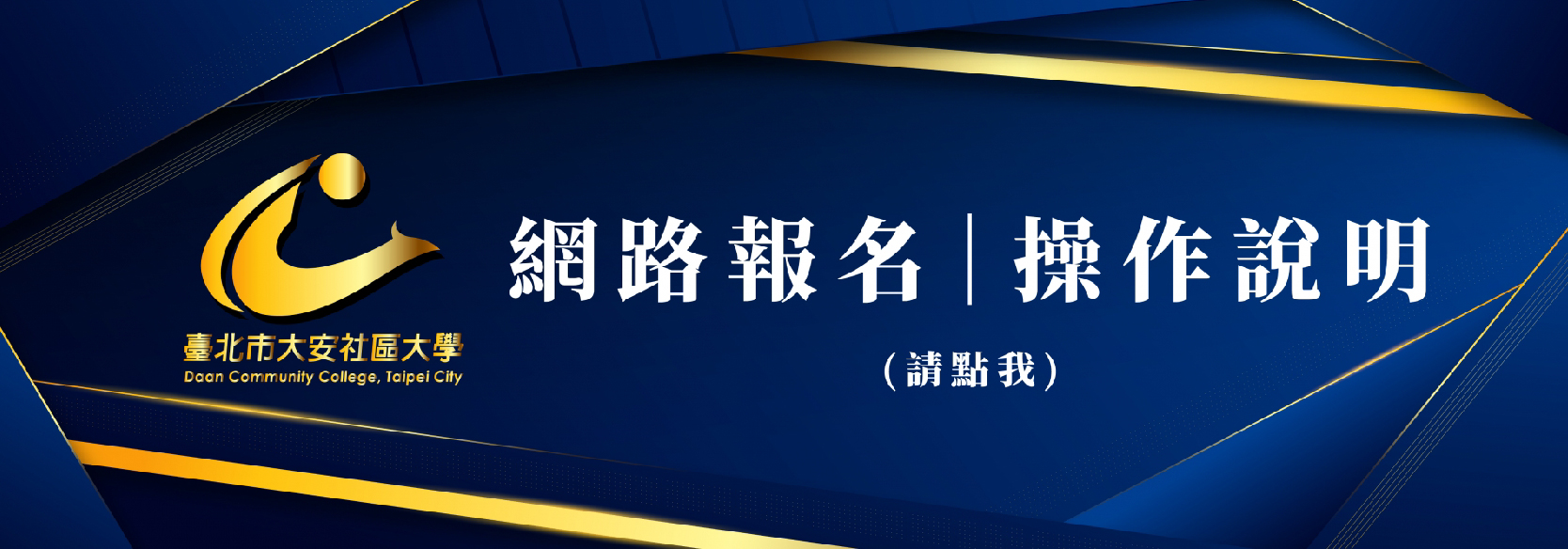 網路報名操作說明