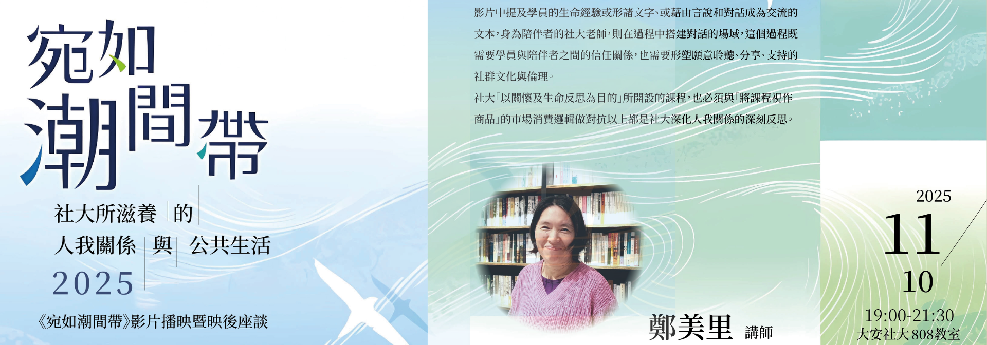 《宛如潮間帶》影片放映暨座談會邀請