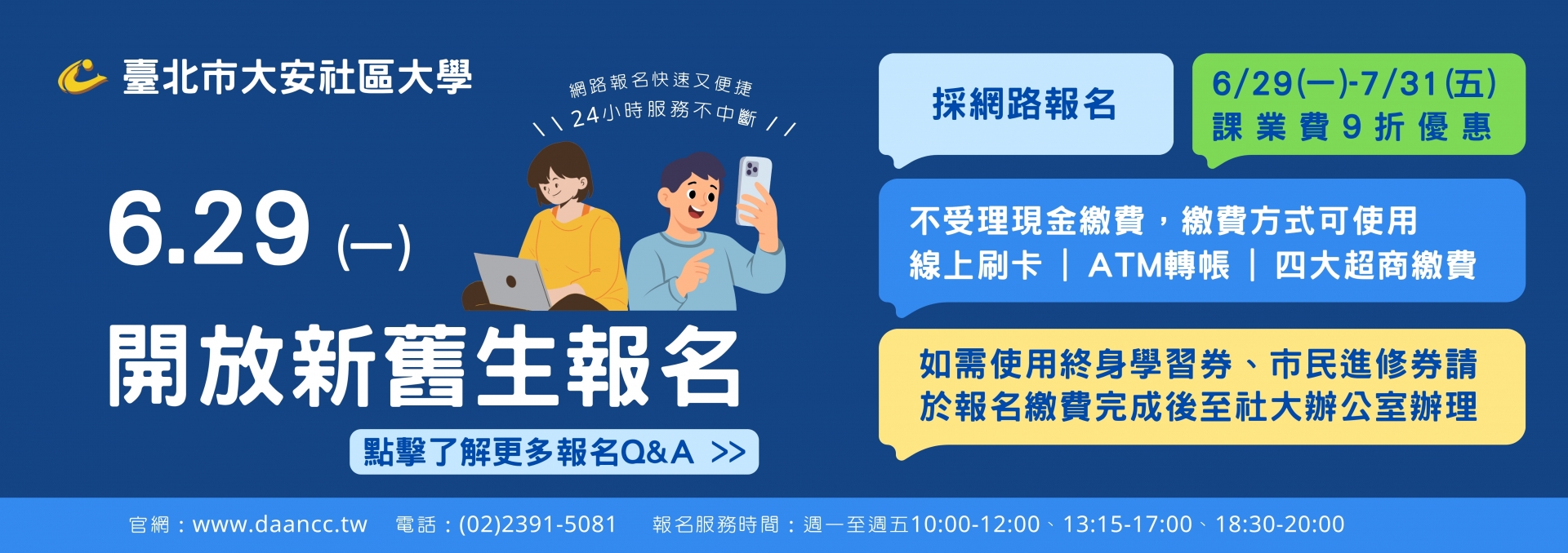 115-2開放報名時間