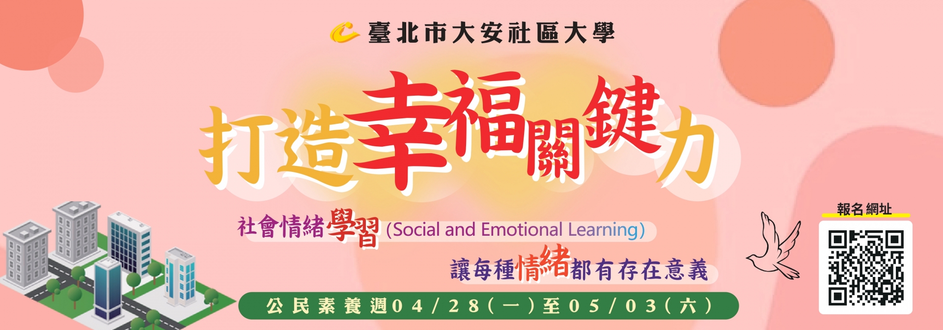 1141公民素養週
