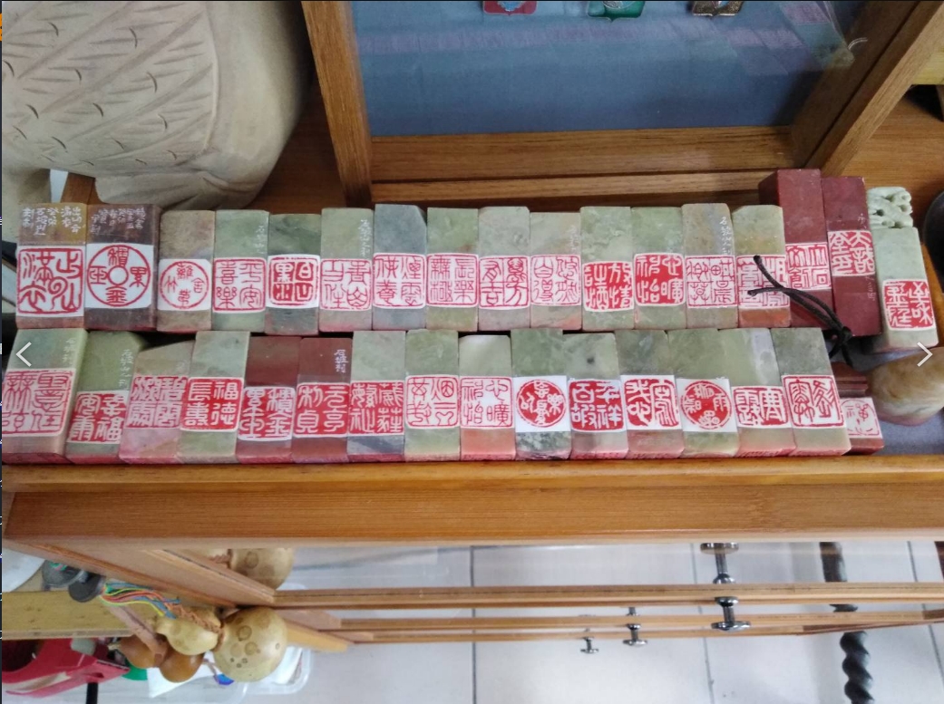 ★金石有味-篆刻藝術與文化