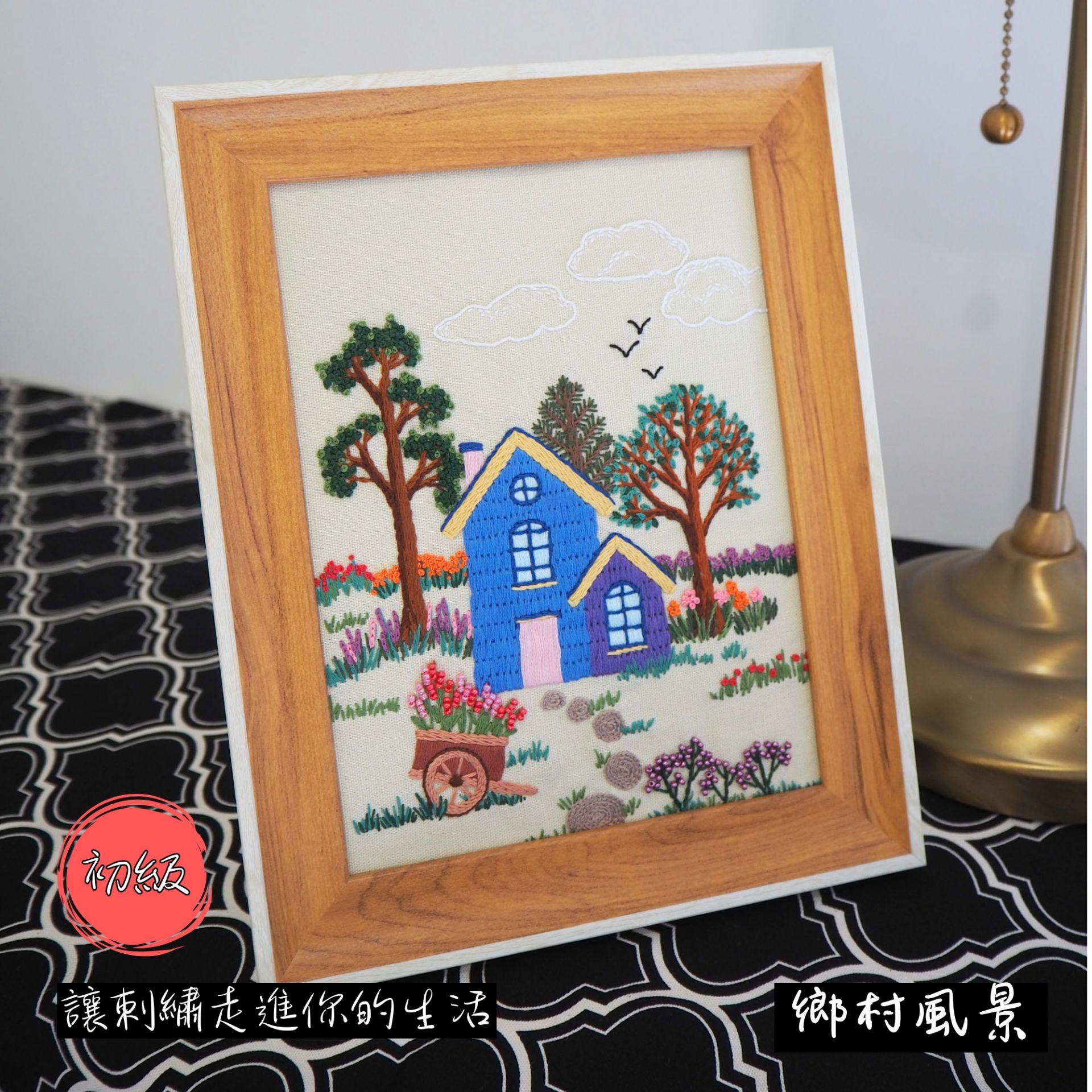 讓刺繡走進你的生活-初級