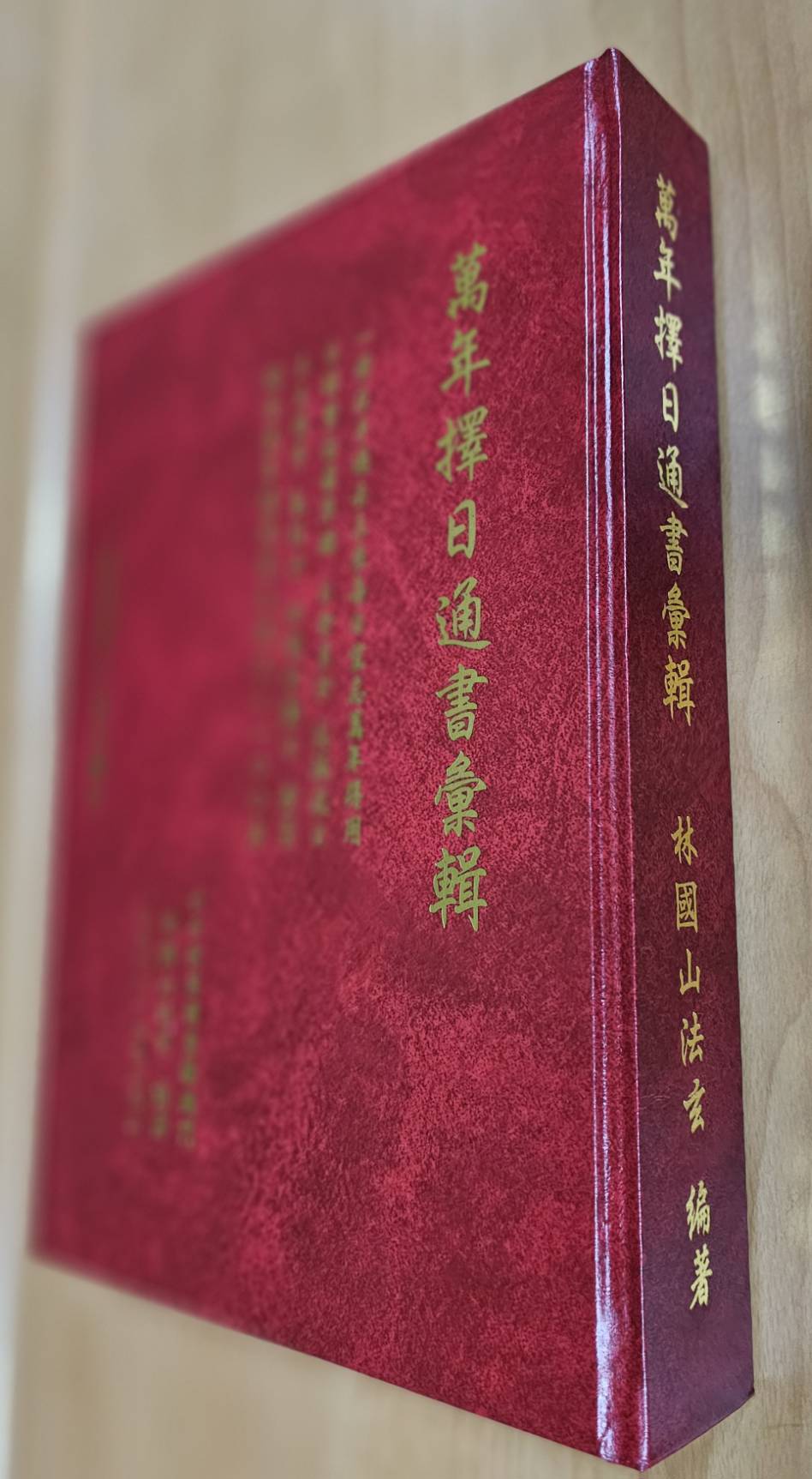 易理－時空與方位應用之擇日學