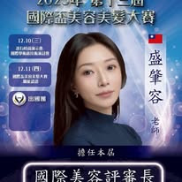 逆齡身心美學DIY