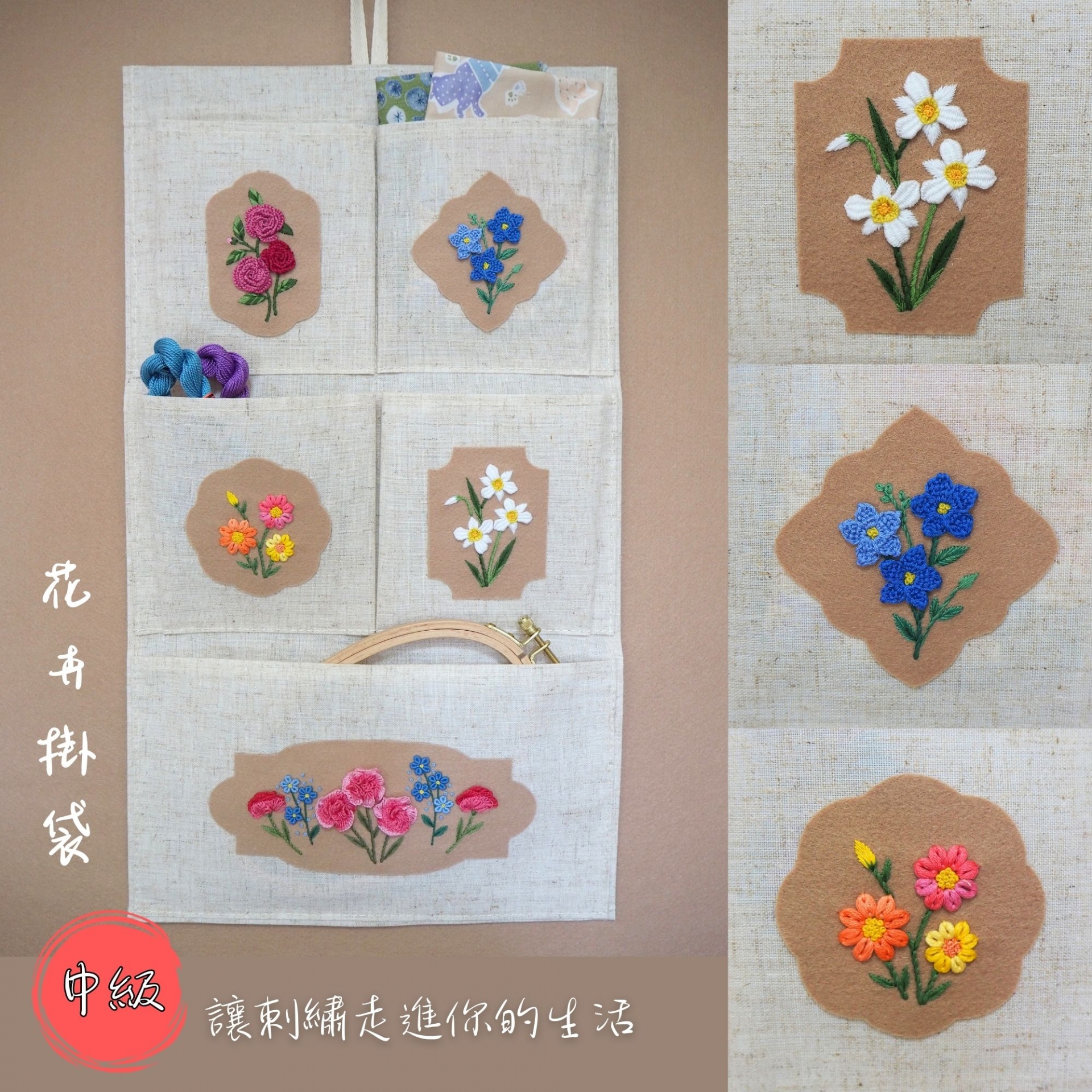 讓刺繡走進你的生活-中級