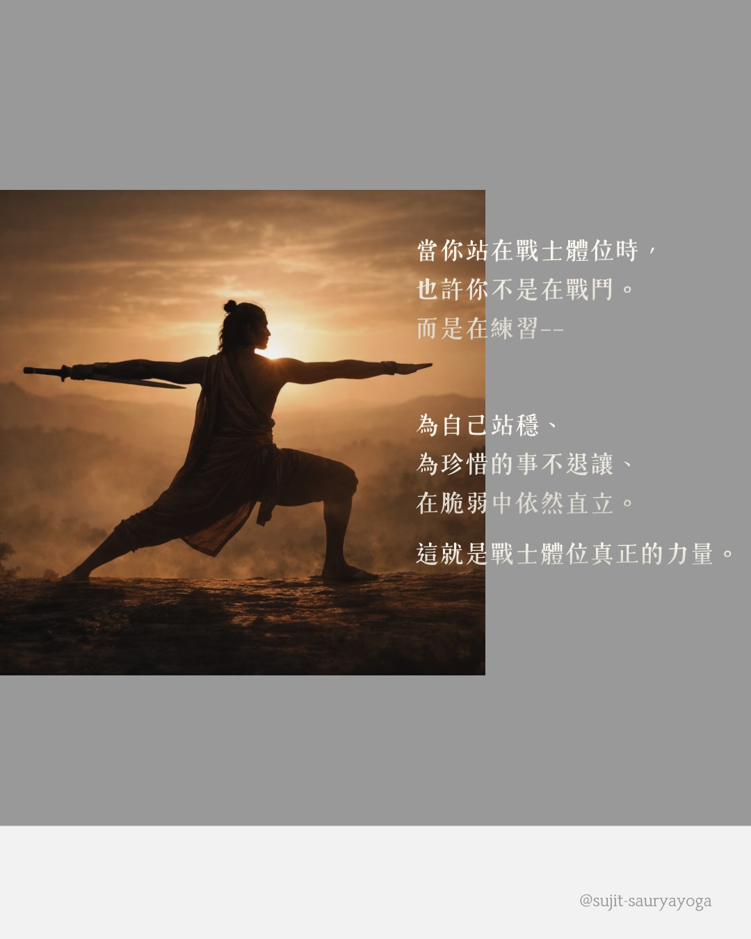 正位瑜珈與紓壓按摩