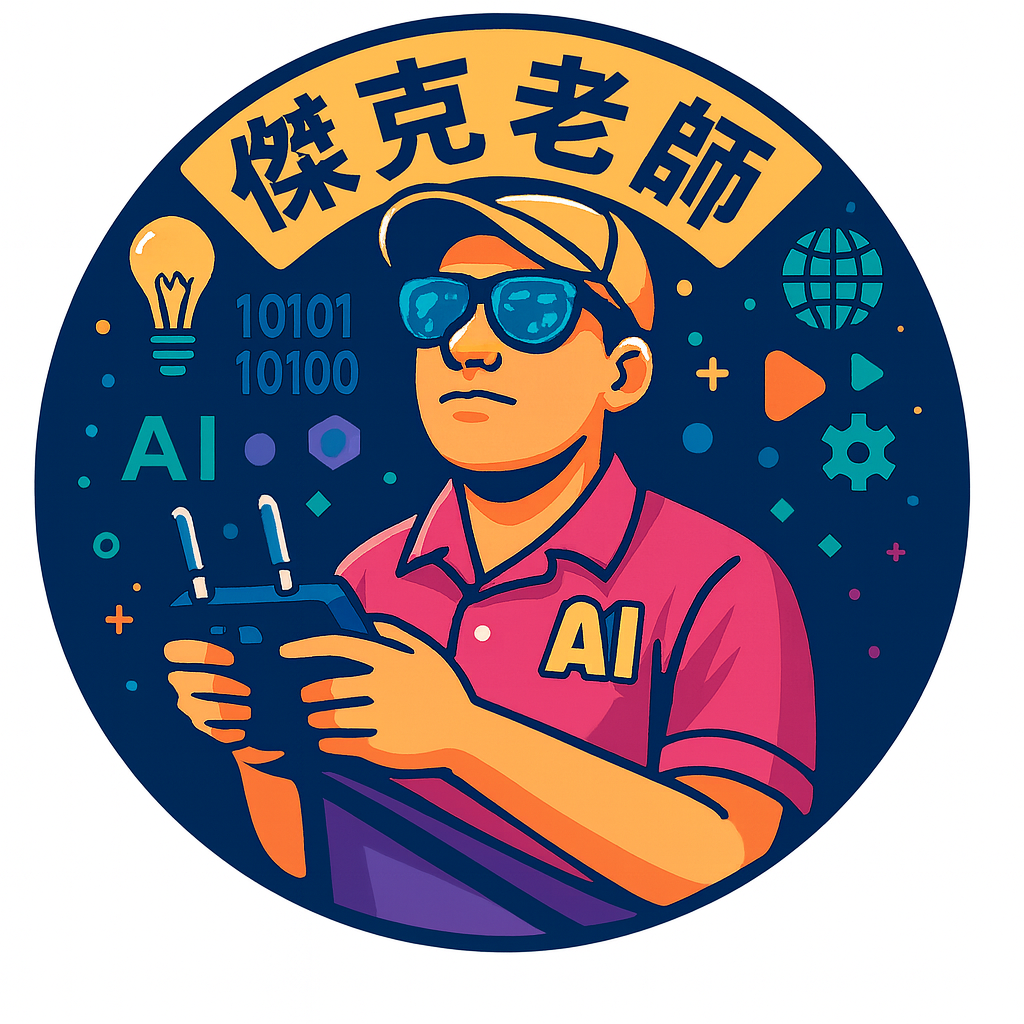 ◆AI生活絕學：降龍十八掌