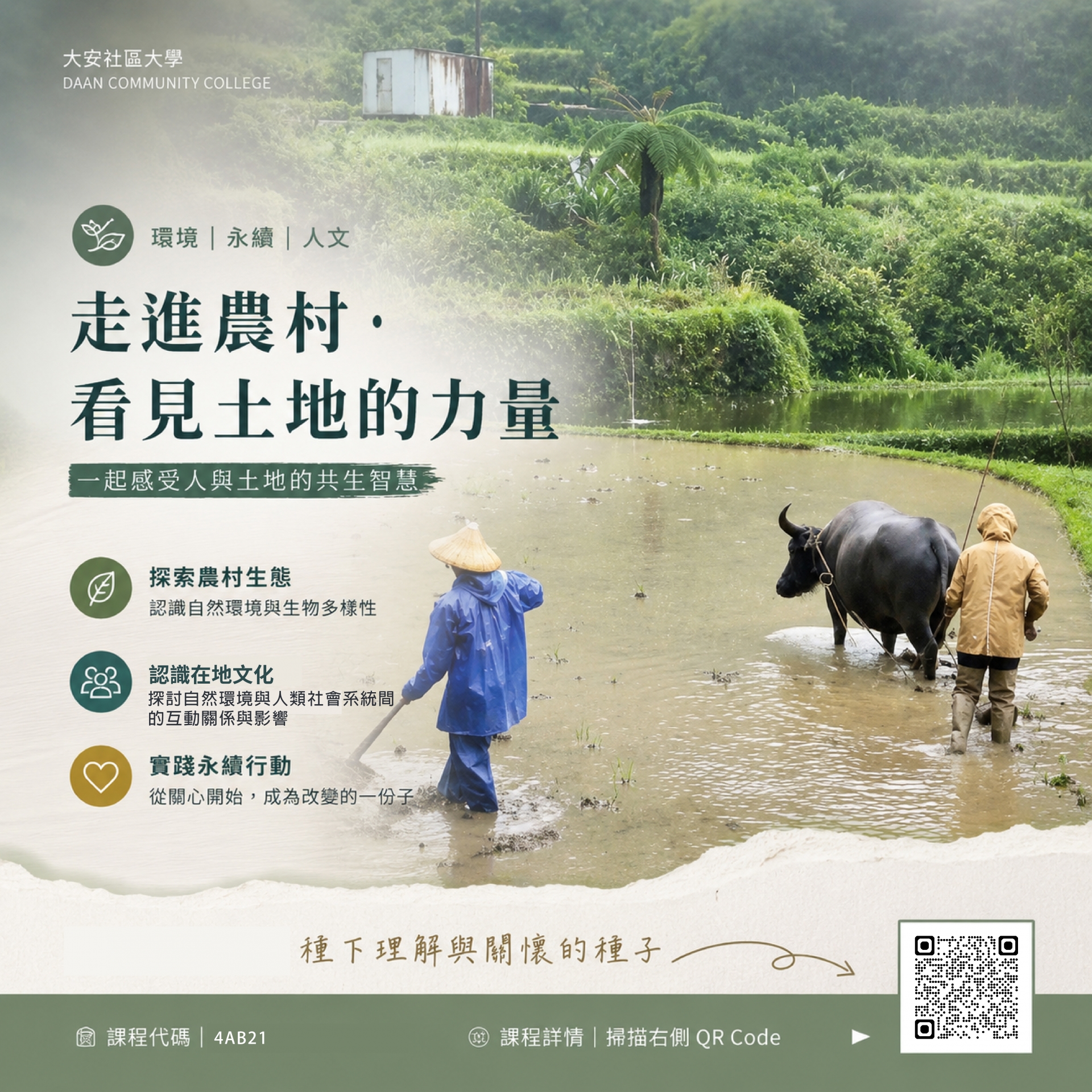 環境變遷與永續發展入門
