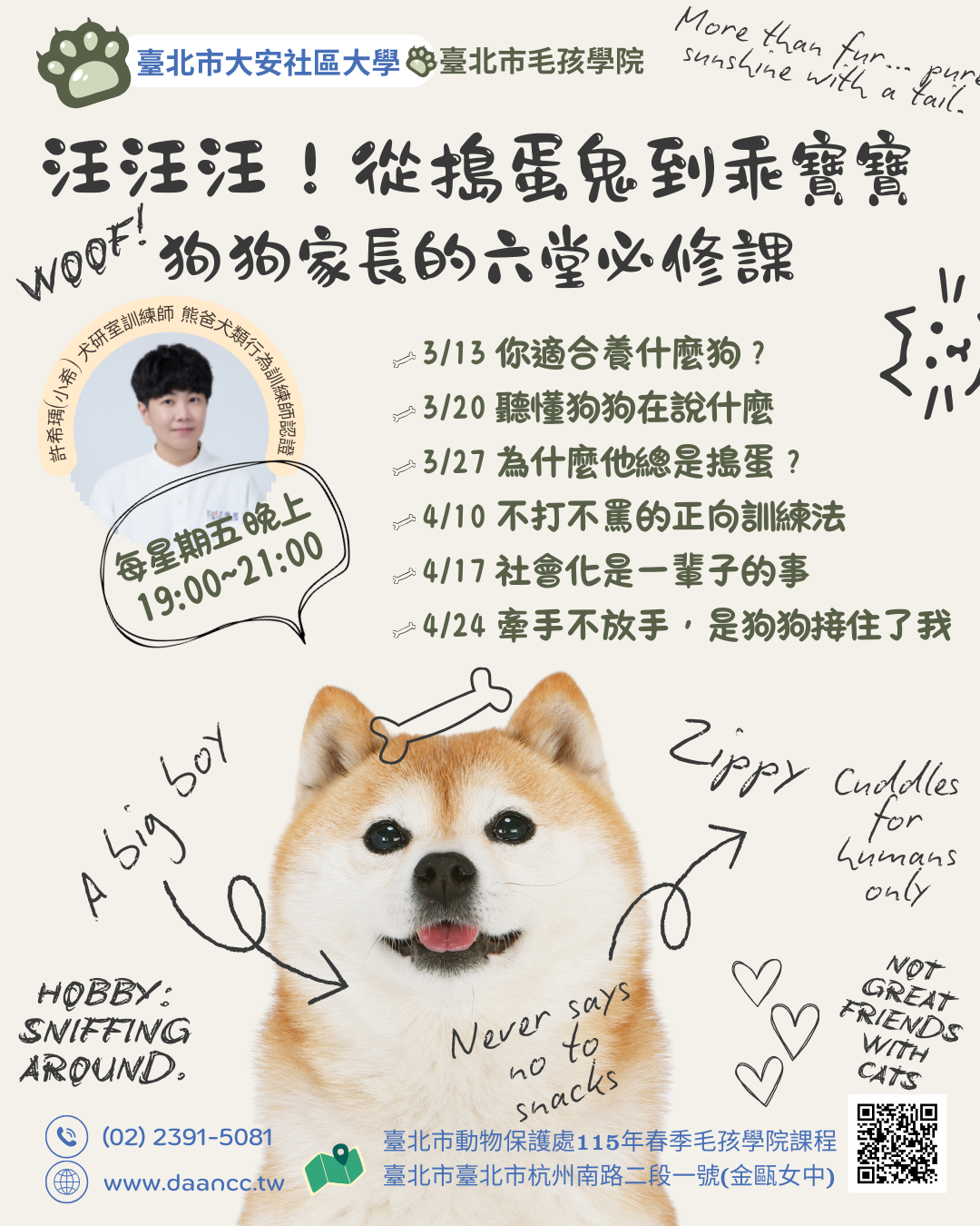 汪汪汪！從搗蛋鬼到乖寶寶：狗狗家長的六堂必修課