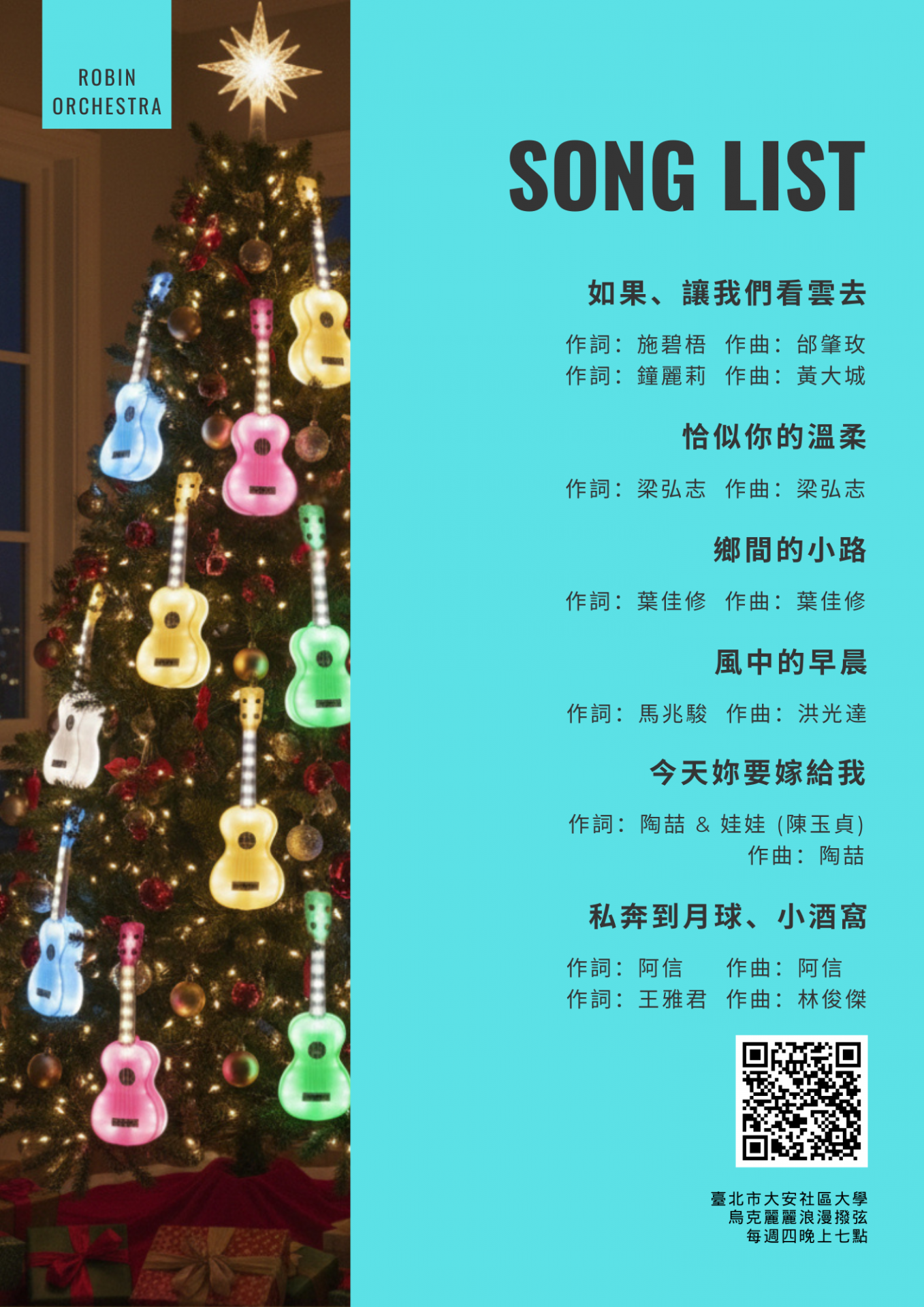 烏克麗麗點歌彈唱