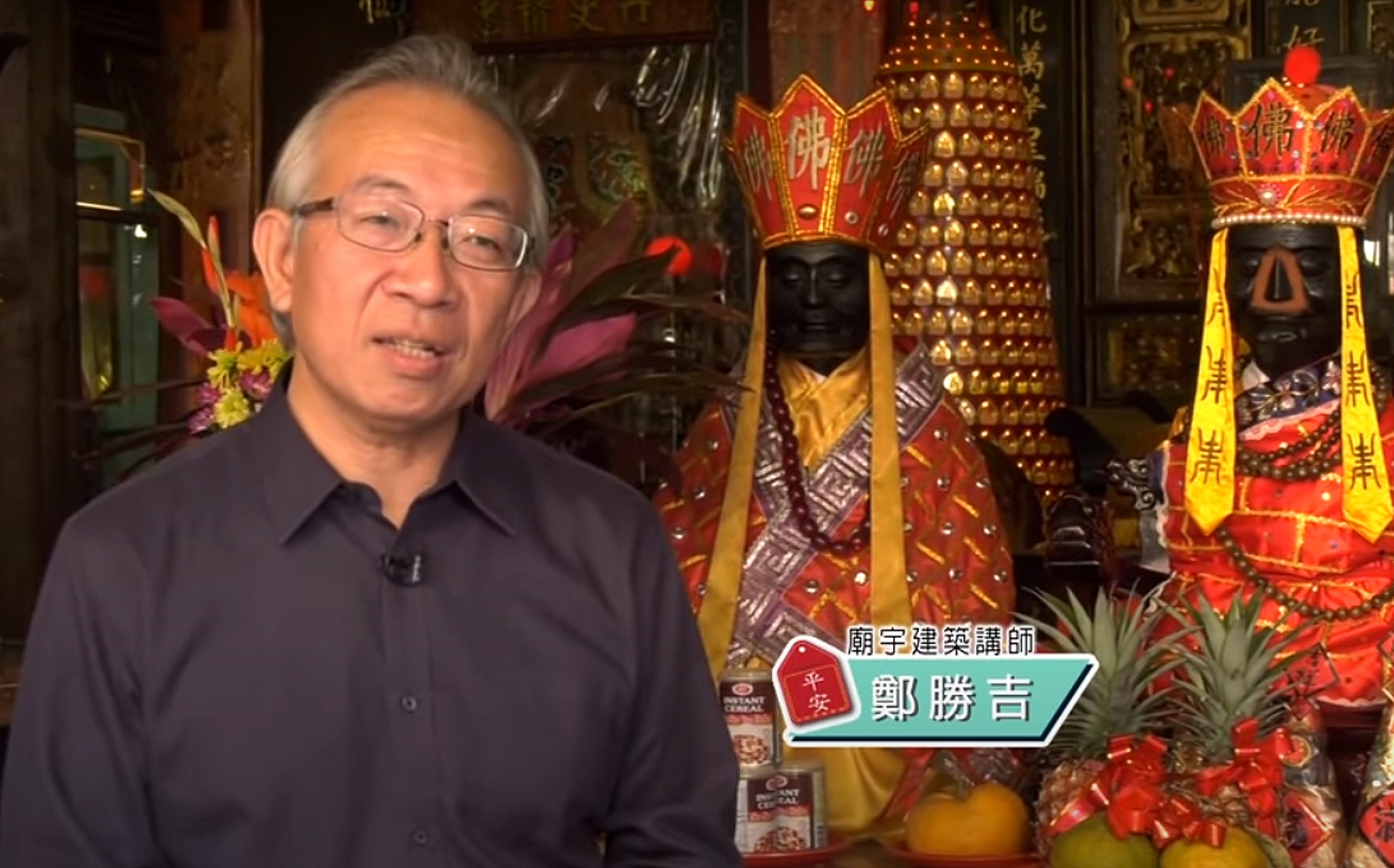 ★臺灣傳統建築研究與欣賞(三)