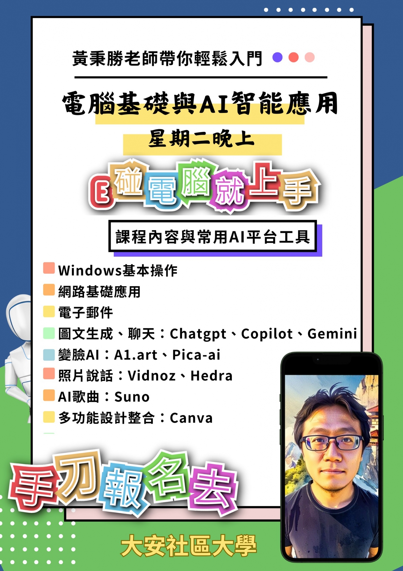◆電腦基礎與AI智能應用