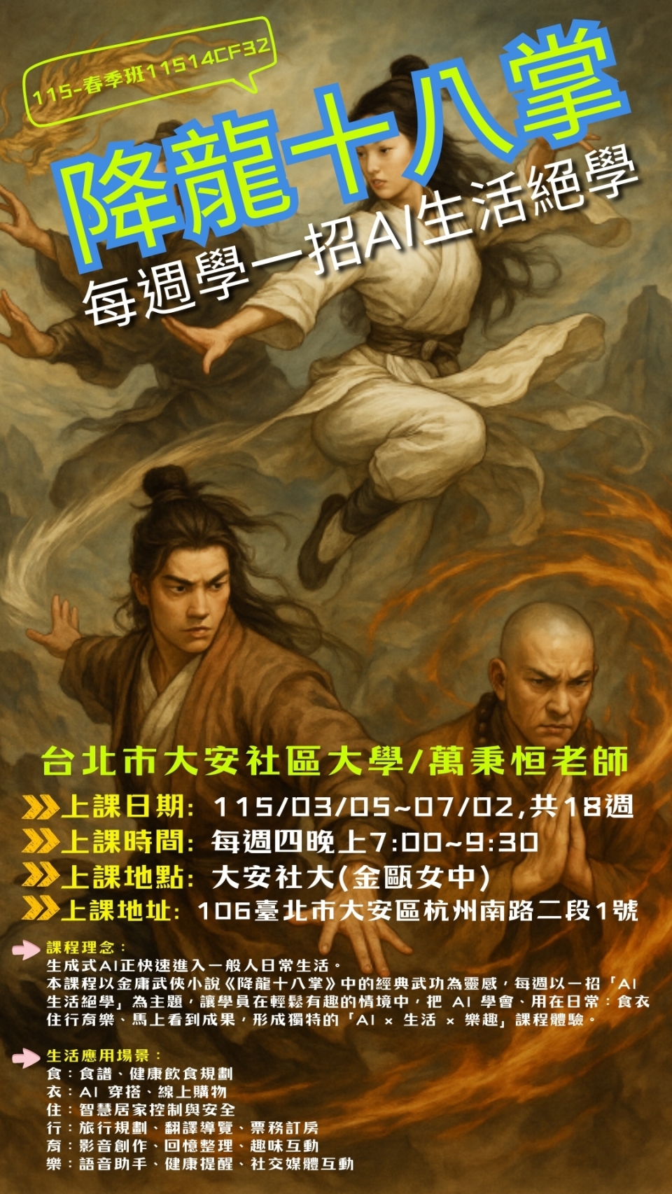 ◆AI生活絕學：降龍十八掌