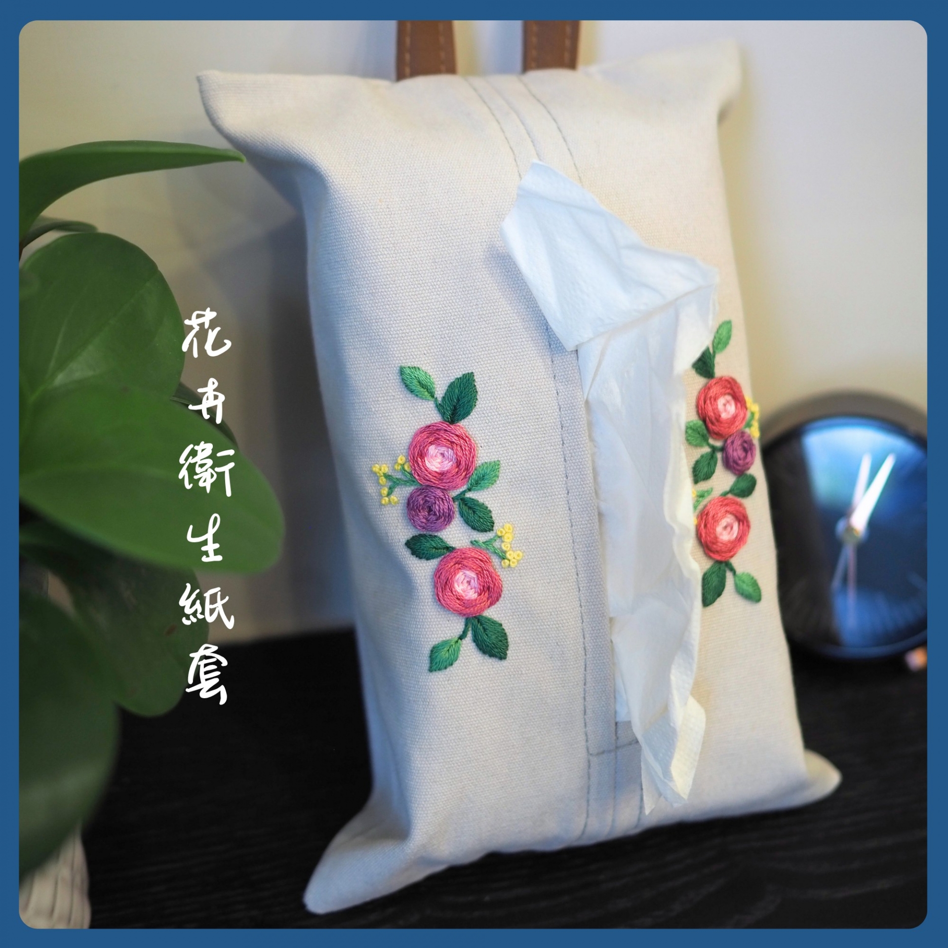 讓刺繡走進你的生活-初級