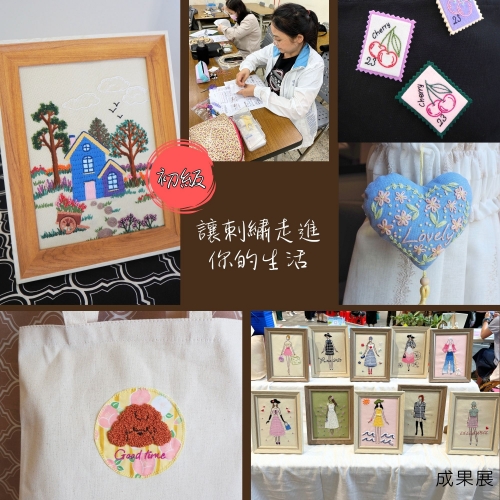 讓刺繡走進你的生活-初級