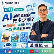 EP78 百師集節目圖片