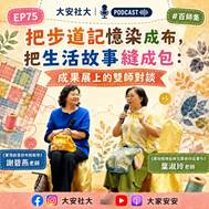 EP75 百師集節目圖片