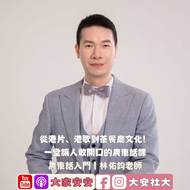 EP66 百師集節目圖片